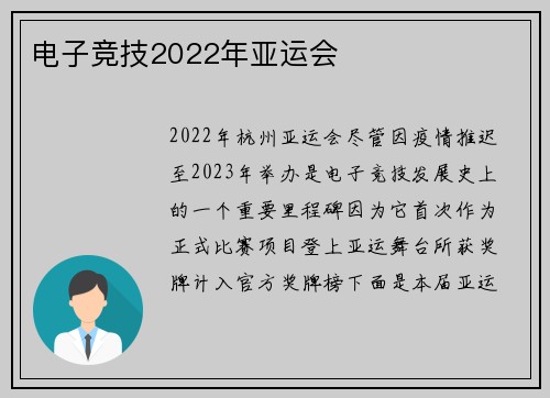 电子竞技2022年亚运会